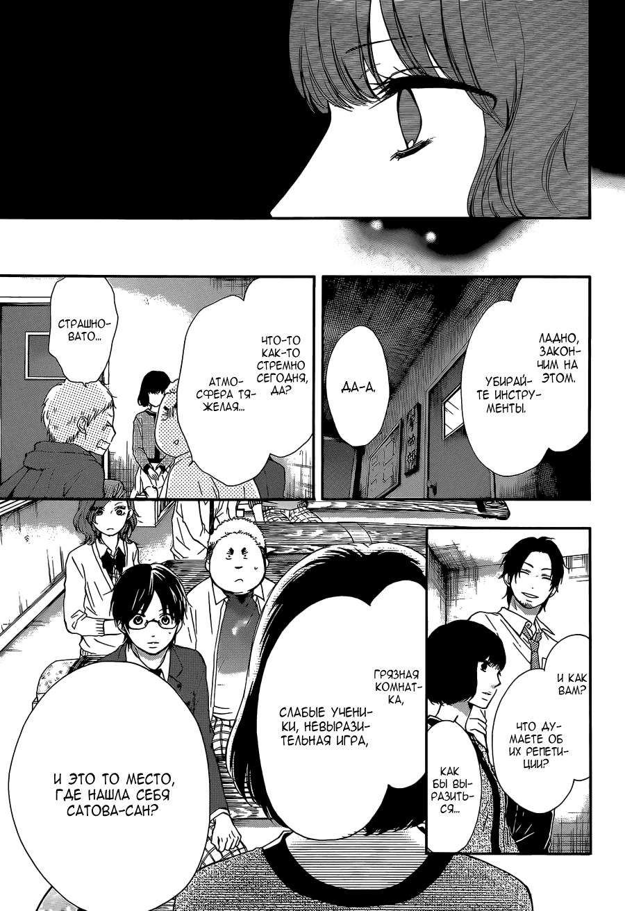 Read Kono Oto Tomare! (RU) Manga Online