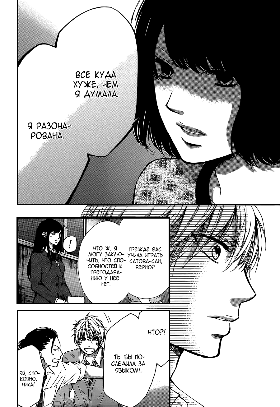 Read Kono Oto Tomare! (RU) Manga Online