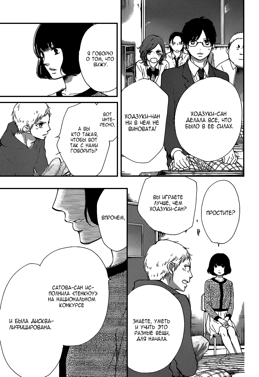 Read Kono Oto Tomare! (RU) Manga Online