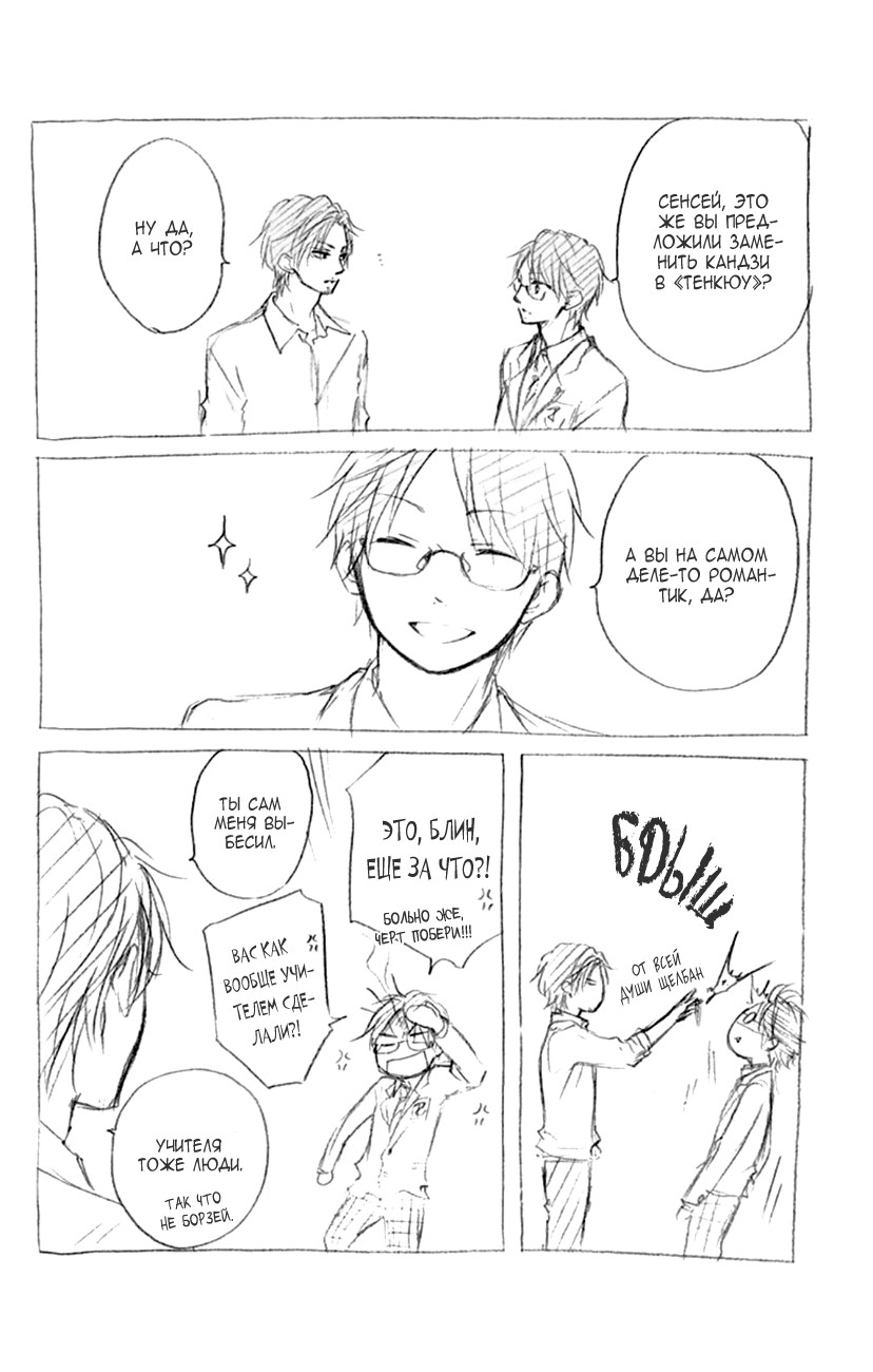Read Kono Oto Tomare! (RU) Manga Online