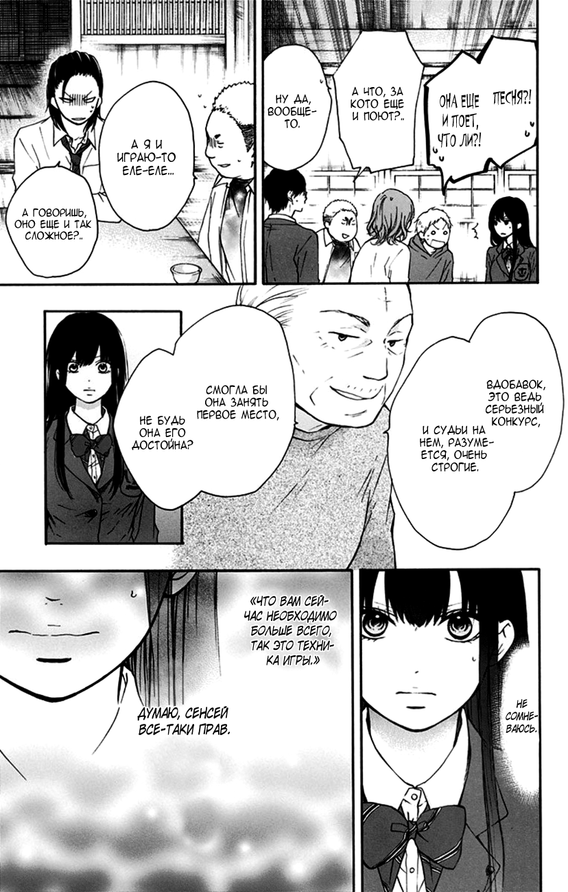 Read Kono Oto Tomare! (RU) Manga Online