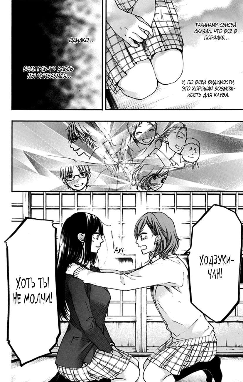 Read Kono Oto Tomare! (RU) Manga Online