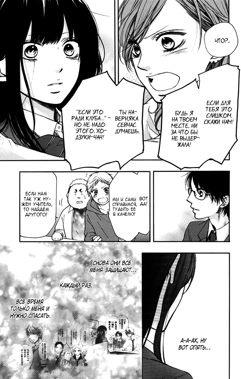 Read Kono Oto Tomare! (RU) Manga Online