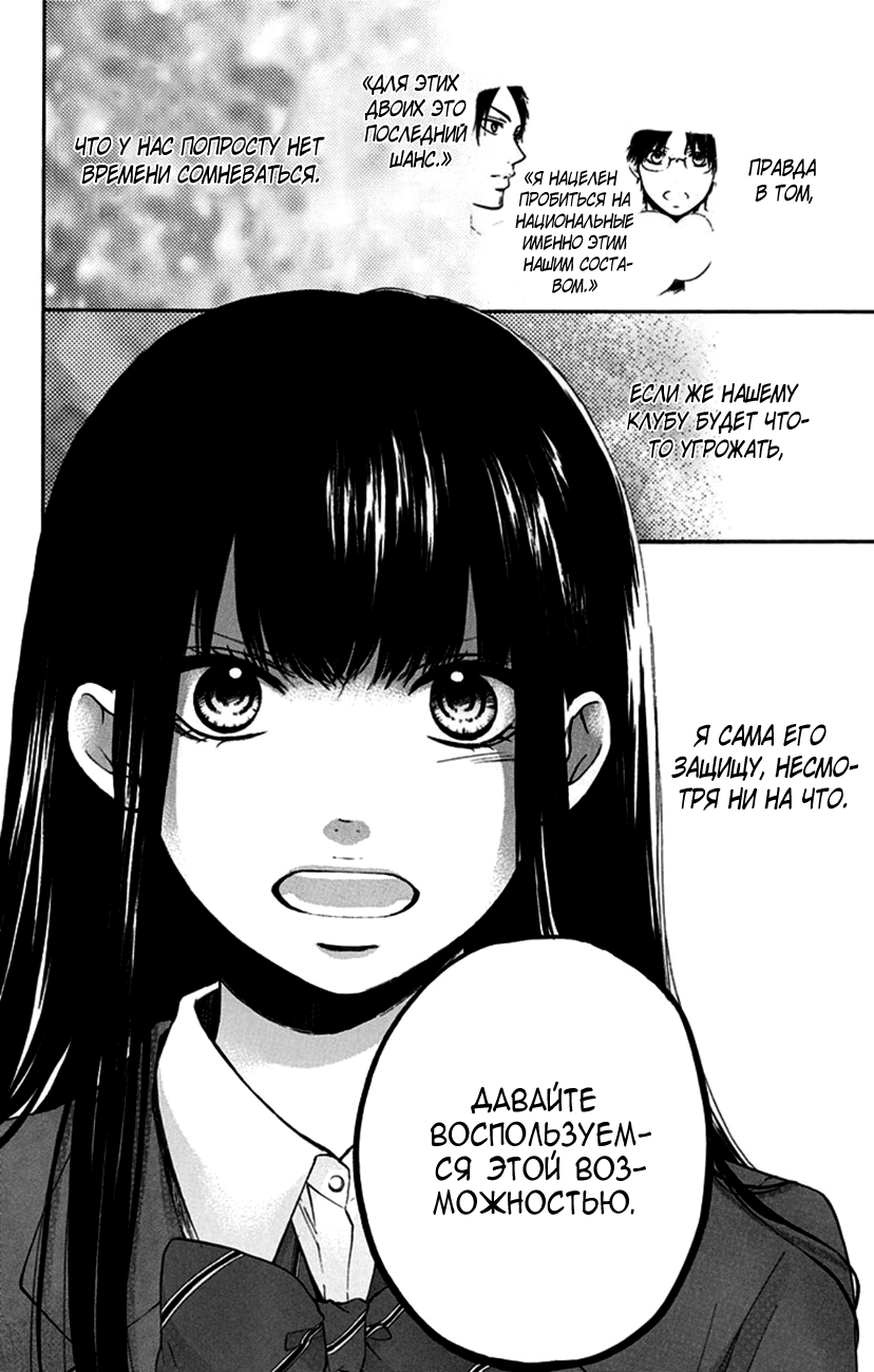 Read Kono Oto Tomare! (RU) Manga Online