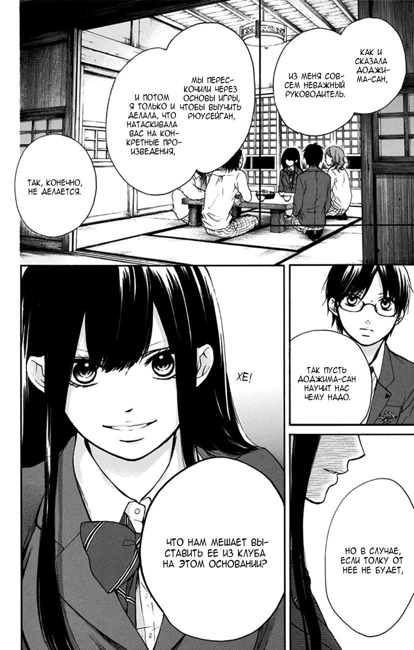 Read Kono Oto Tomare! (RU) Manga Online
