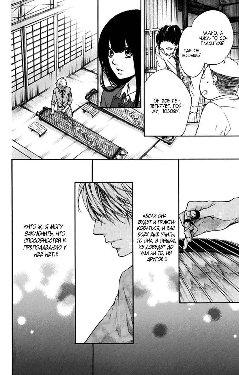 Read Kono Oto Tomare! (RU) Manga Online