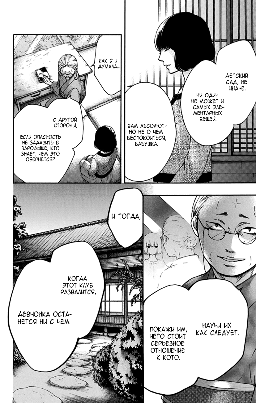 Read Kono Oto Tomare! (RU) Manga Online