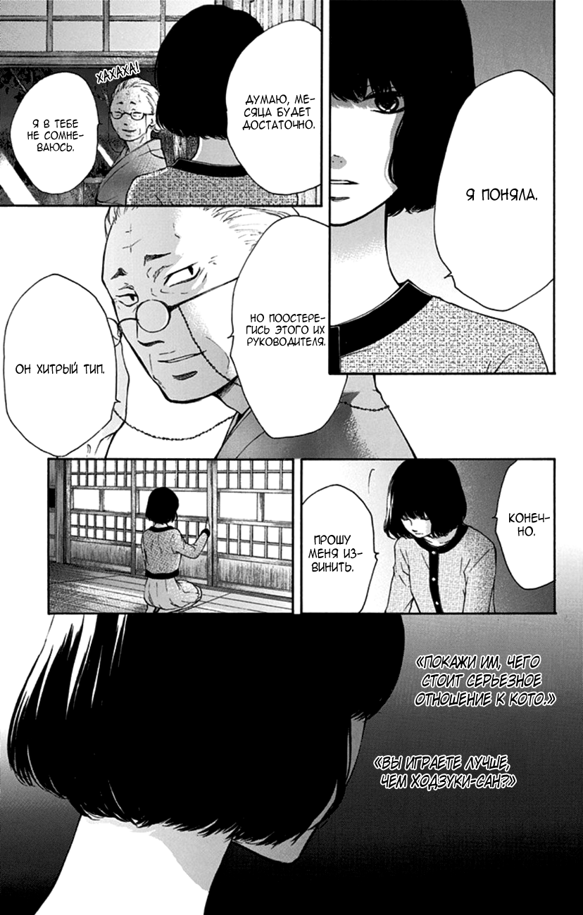 Read Kono Oto Tomare! (RU) Manga Online