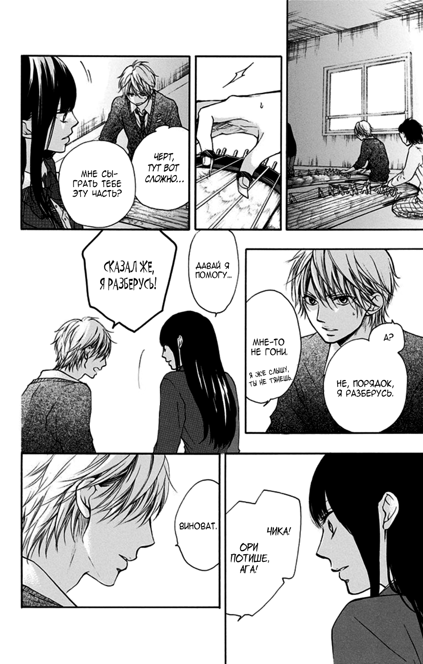 Read Kono Oto Tomare! (RU) Manga Online