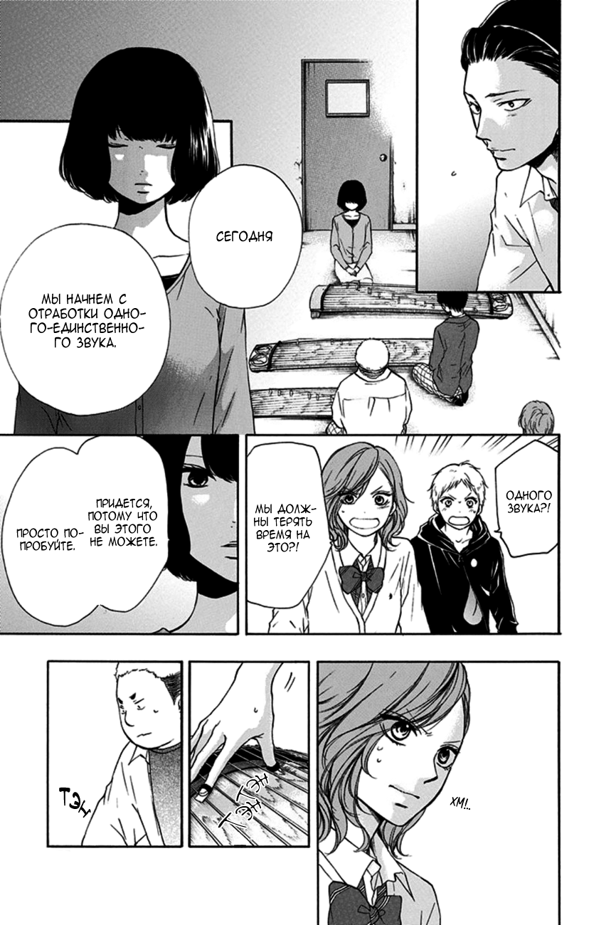 Read Kono Oto Tomare! (RU) Manga Online