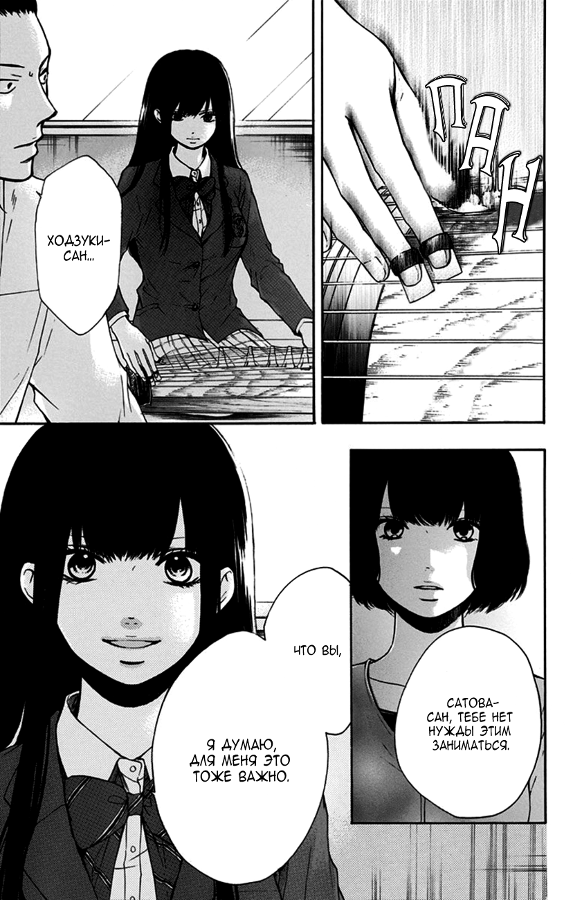 Read Kono Oto Tomare! (RU) Manga Online