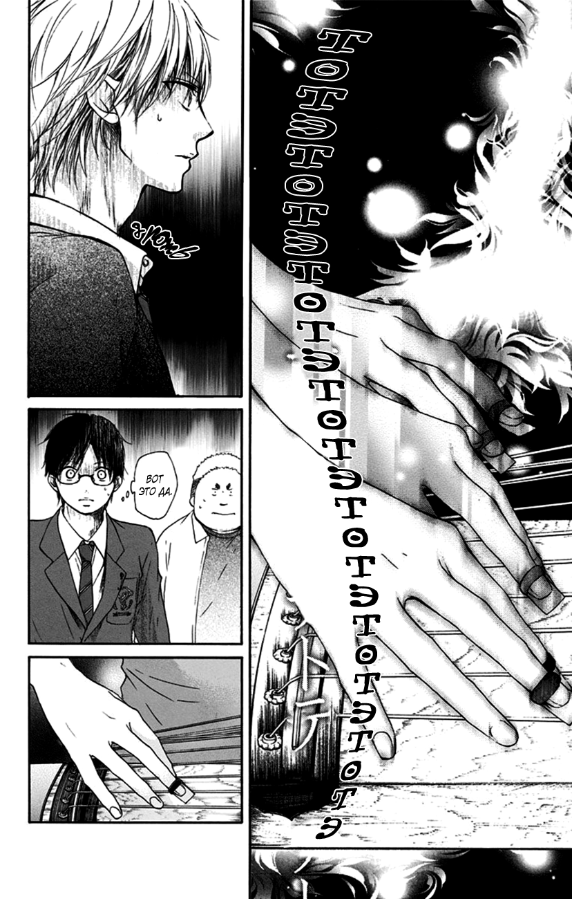 Read Kono Oto Tomare! (RU) Manga Online