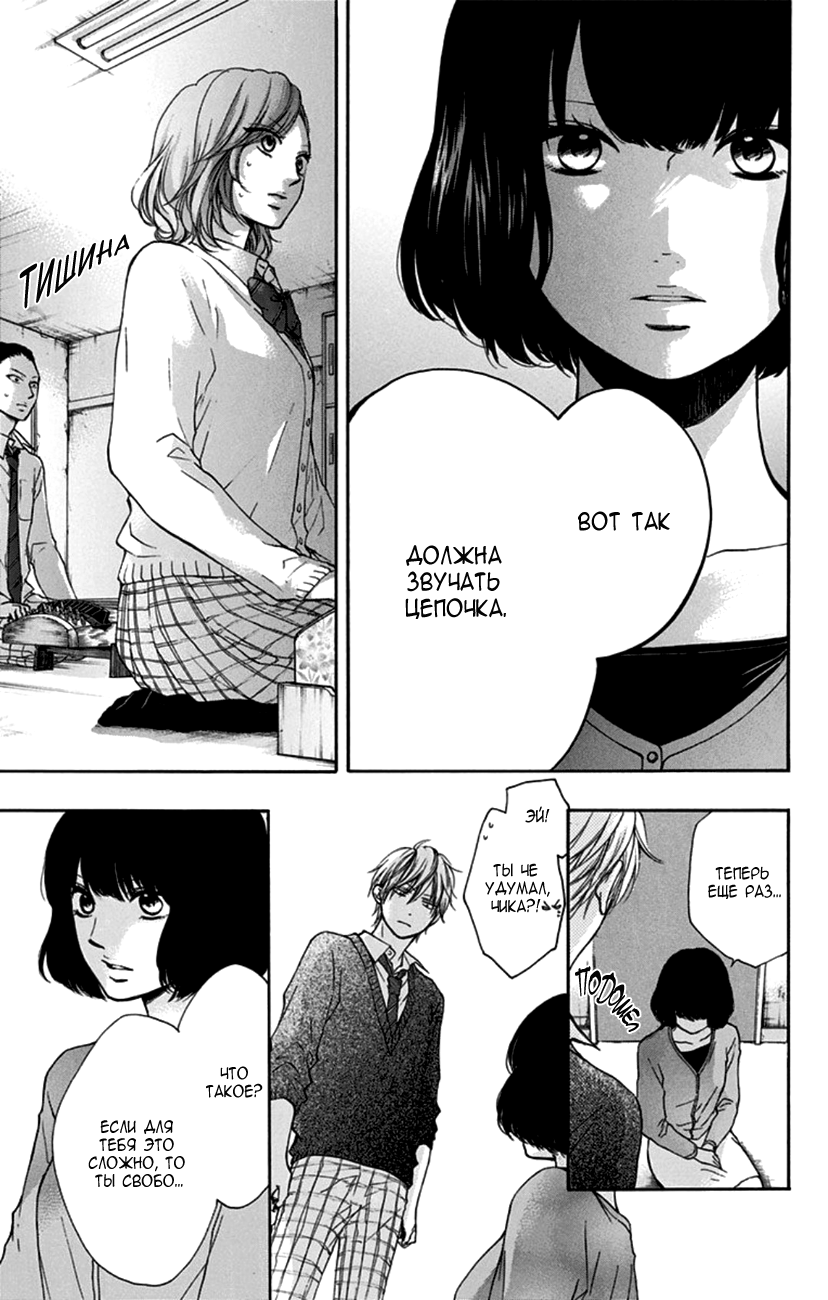 Read Kono Oto Tomare! (RU) Manga Online