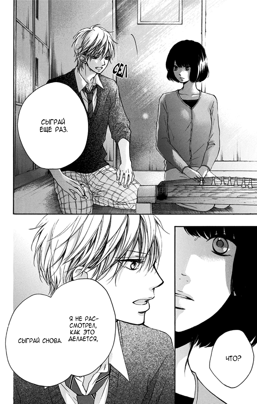 Read Kono Oto Tomare! (RU) Manga Online