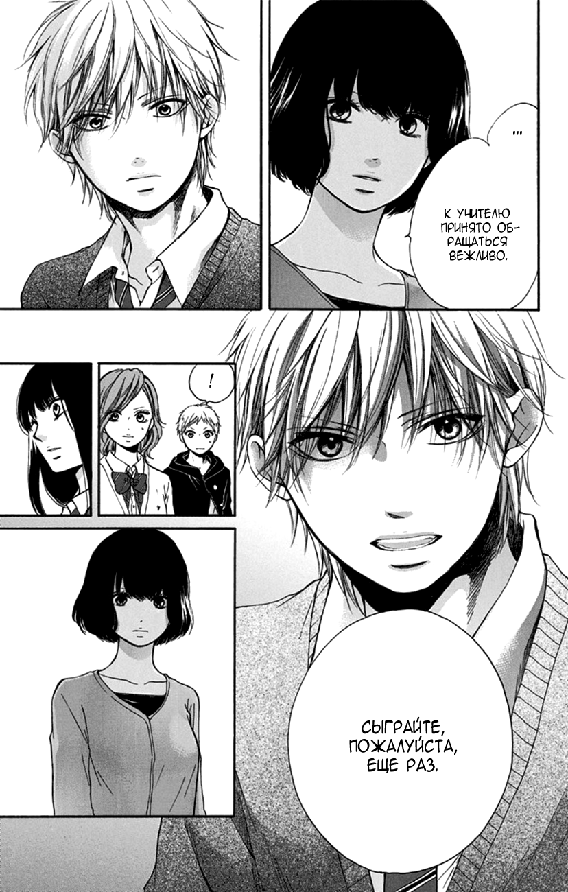 Read Kono Oto Tomare! (RU) Manga Online