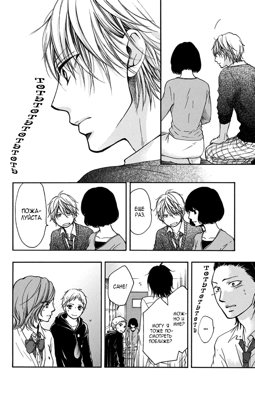 Read Kono Oto Tomare! (RU) Manga Online