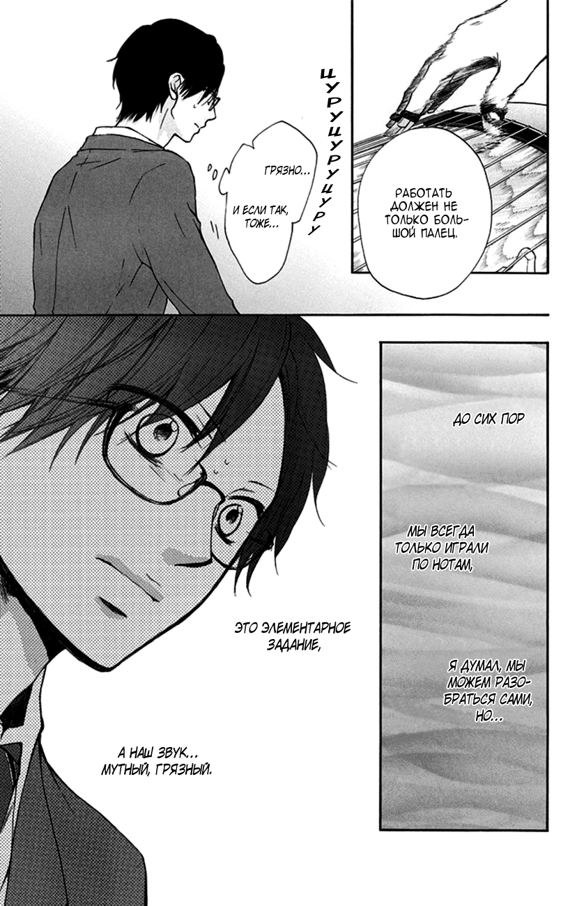 Read Kono Oto Tomare! (RU) Manga Online