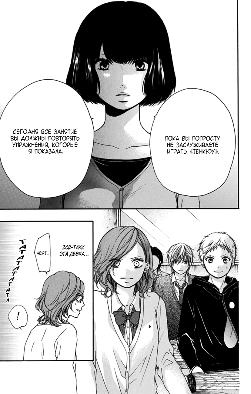 Read Kono Oto Tomare! (RU) Manga Online