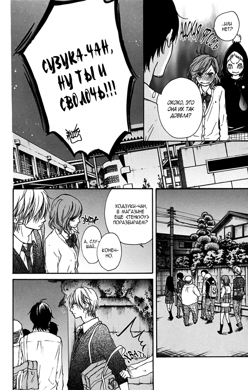 Read Kono Oto Tomare! (RU) Manga Online