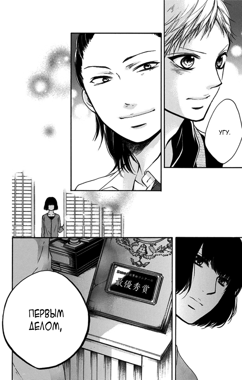 Read Kono Oto Tomare! (RU) Manga Online