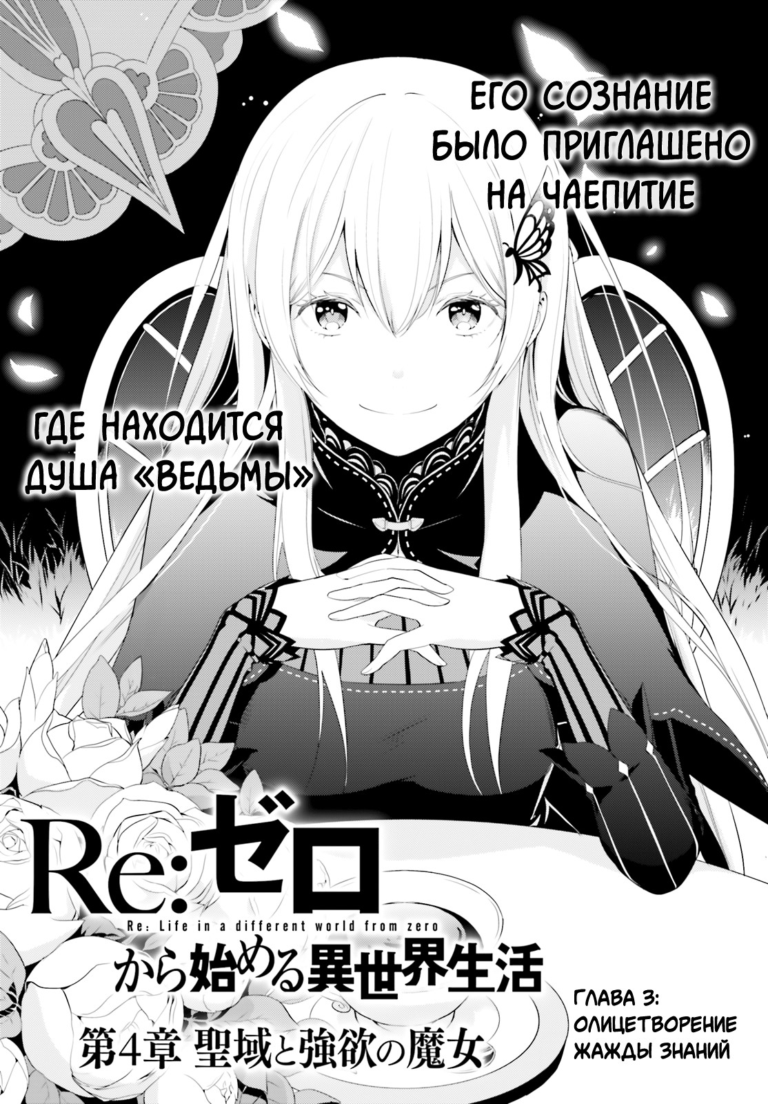 Read Re_ Жизнь в альтернативном мире с нуля. Часть четвёртая_ Святилище и ведьма жадности Manga Online