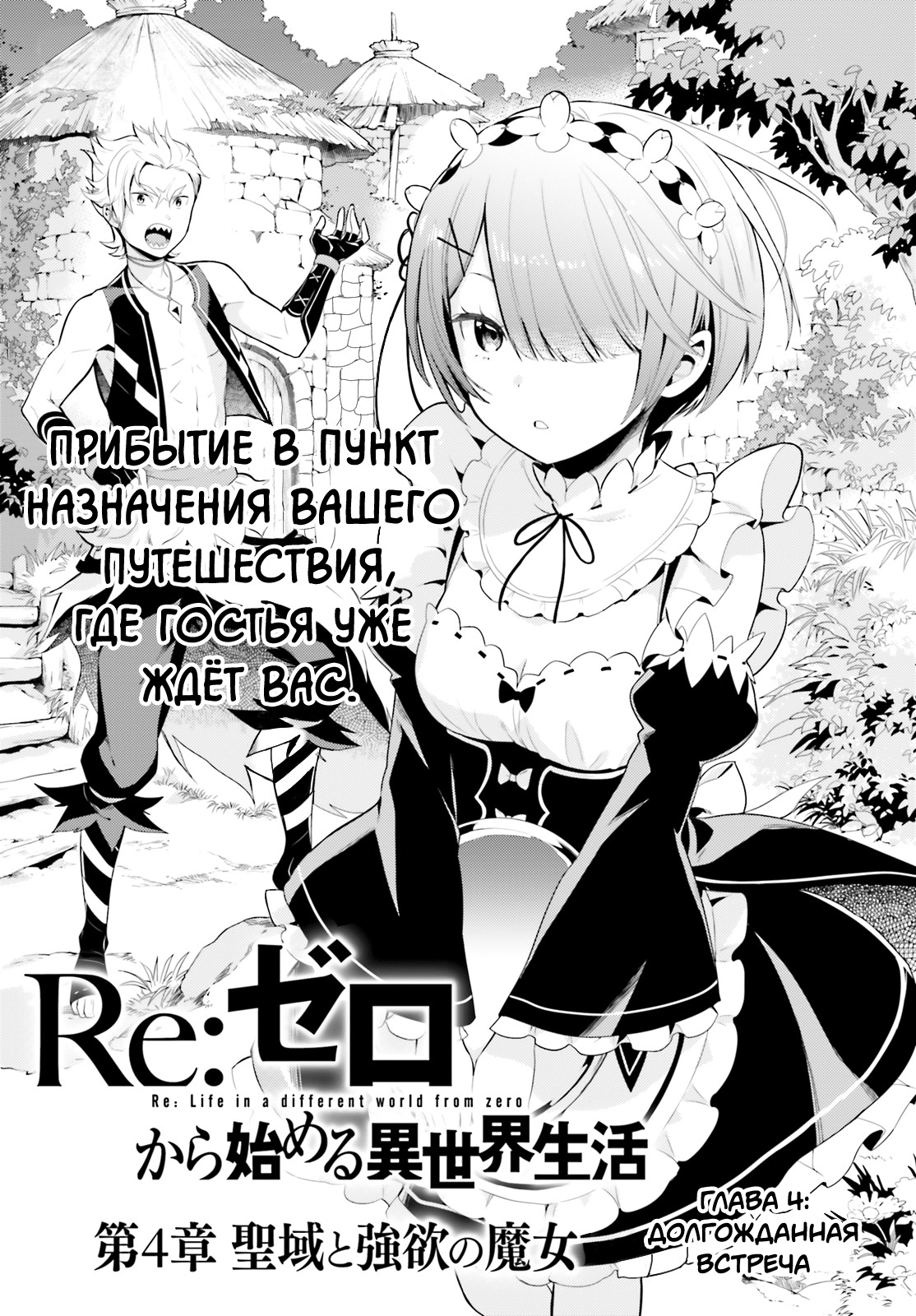 Read Re_ Жизнь в альтернативном мире с нуля. Часть четвёртая_ Святилище и ведьма жадности Manga Online