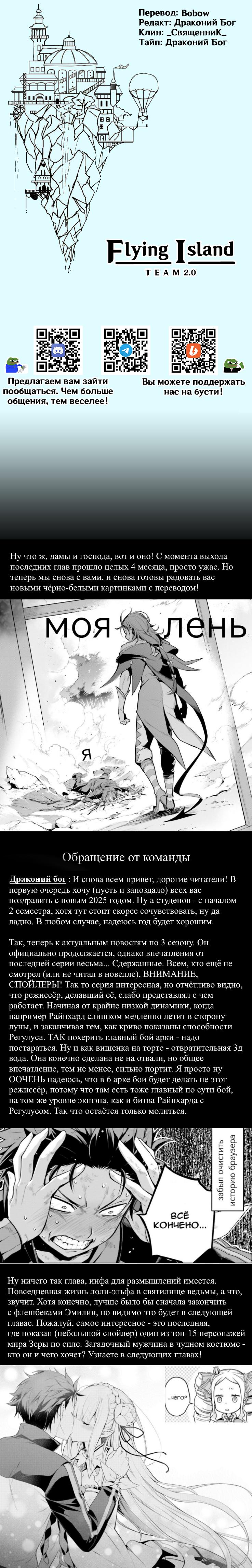 Read Re_ Жизнь в альтернативном мире с нуля. Часть четвёртая_ Святилище и ведьма жадности Manga Online