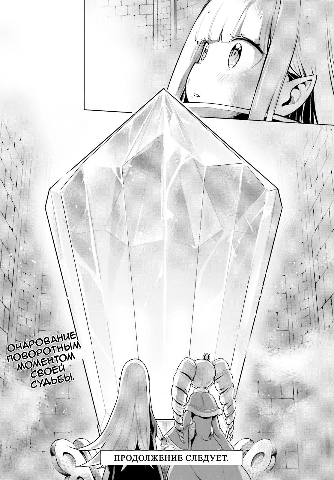 Read Re_ Жизнь в альтернативном мире с нуля. Часть четвёртая_ Святилище и ведьма жадности Manga Online