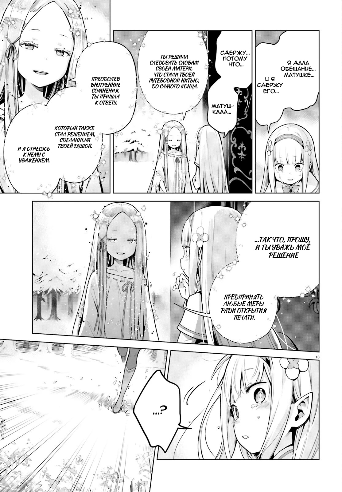 Read Re_ Жизнь в альтернативном мире с нуля. Часть четвёртая_ Святилище и ведьма жадности Manga Online
