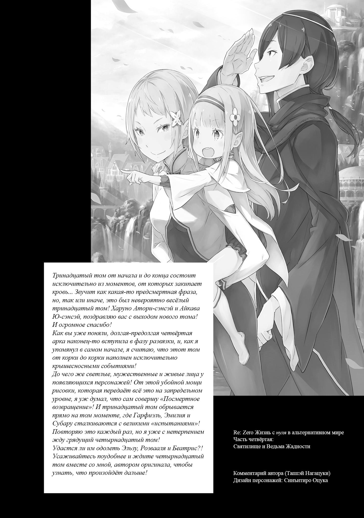 Read Re_ Жизнь в альтернативном мире с нуля. Часть четвёртая_ Святилище и ведьма жадности Manga Online
