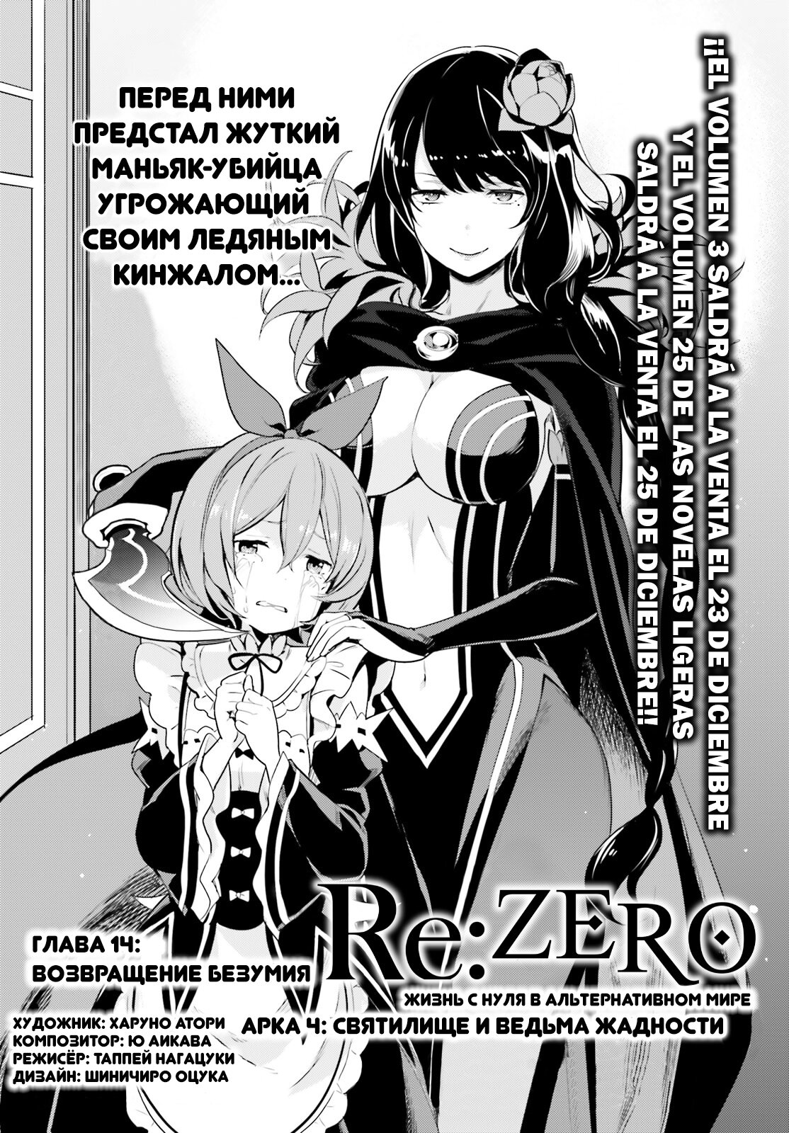 Read Re_ Жизнь в альтернативном мире с нуля. Часть четвёртая_ Святилище и ведьма жадности Manga Online
