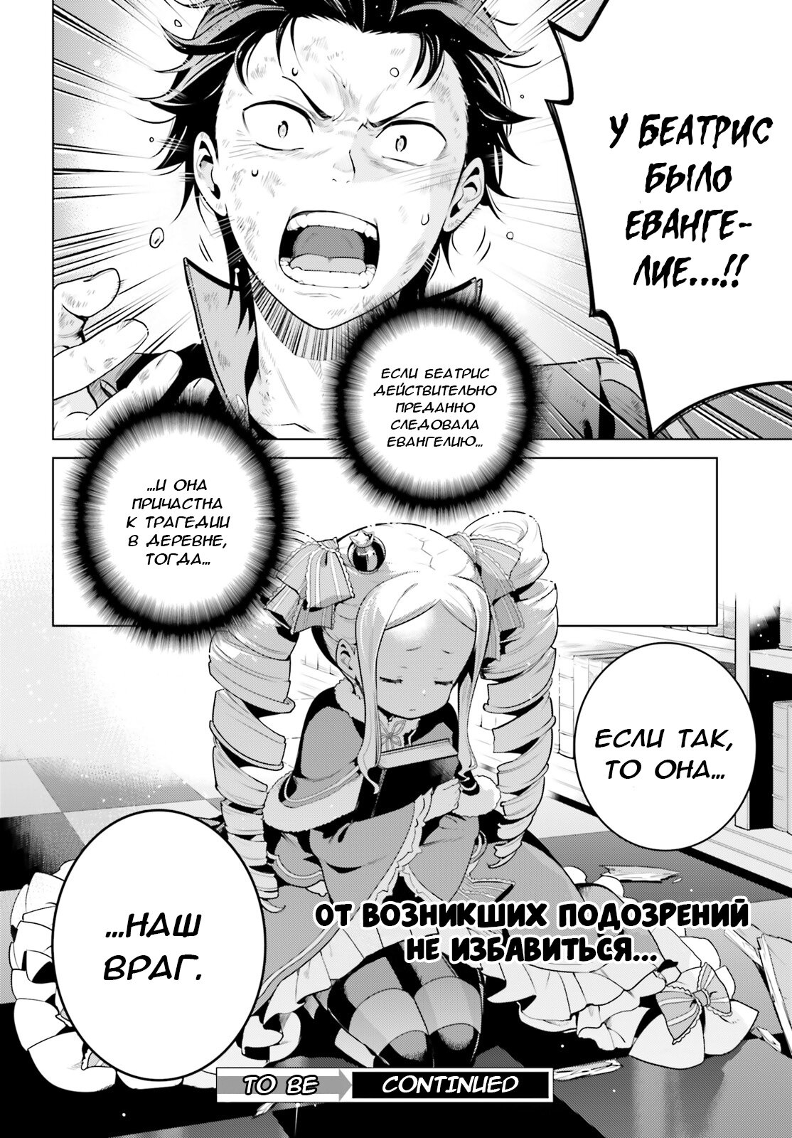 Read Re_ Жизнь в альтернативном мире с нуля. Часть четвёртая_ Святилище и ведьма жадности Manga Online