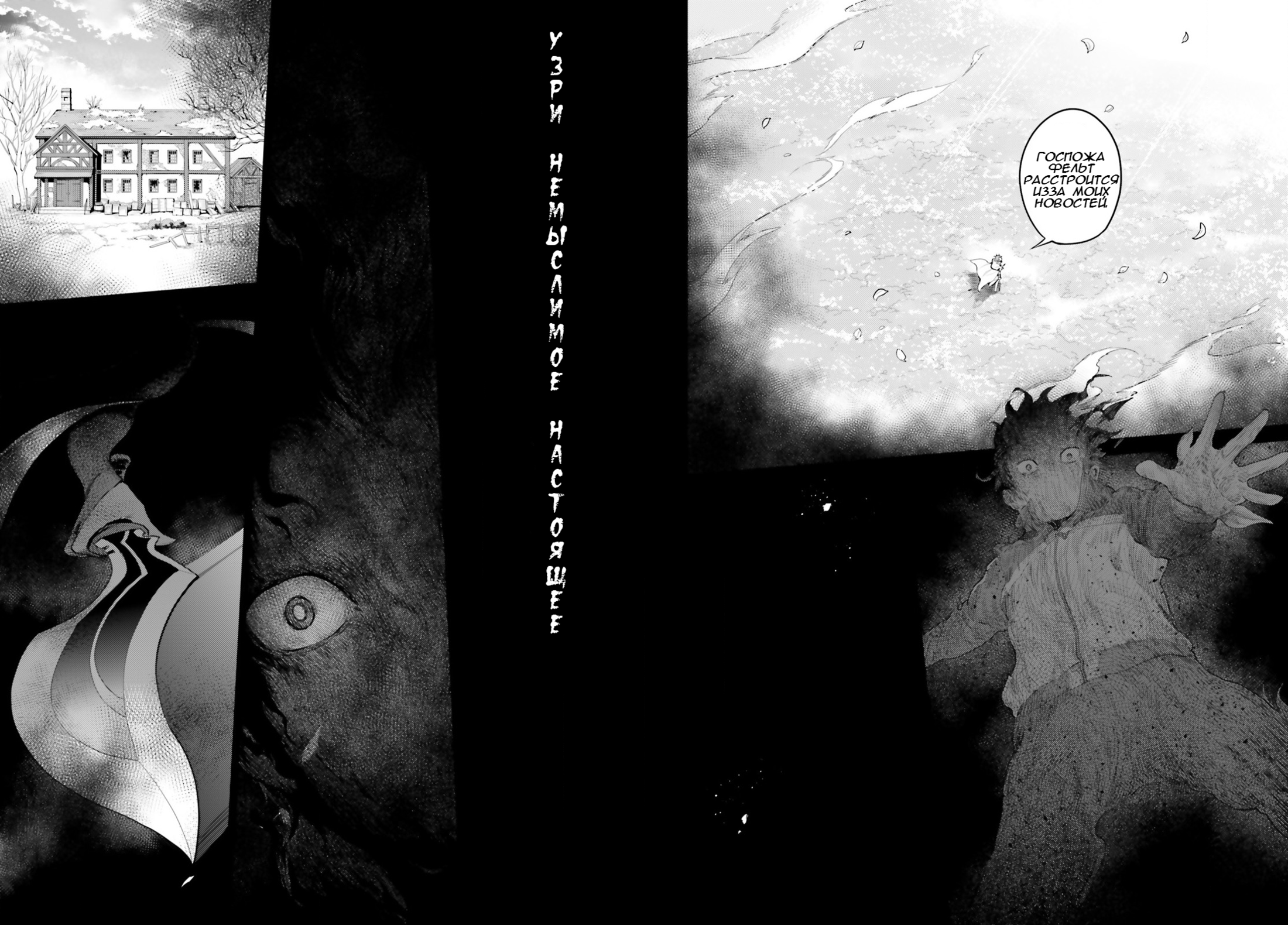 Read Re_ Жизнь в альтернативном мире с нуля. Часть четвёртая_ Святилище и ведьма жадности Manga Online