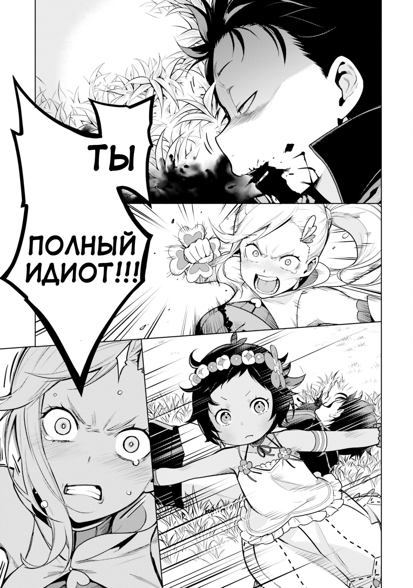 Read Re_ Жизнь в альтернативном мире с нуля. Часть четвёртая_ Святилище и ведьма жадности Manga Online