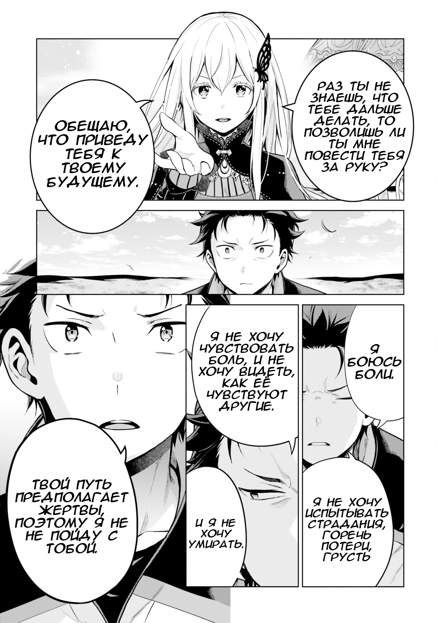 Read Re_ Жизнь в альтернативном мире с нуля. Часть четвёртая_ Святилище и ведьма жадности Manga Online