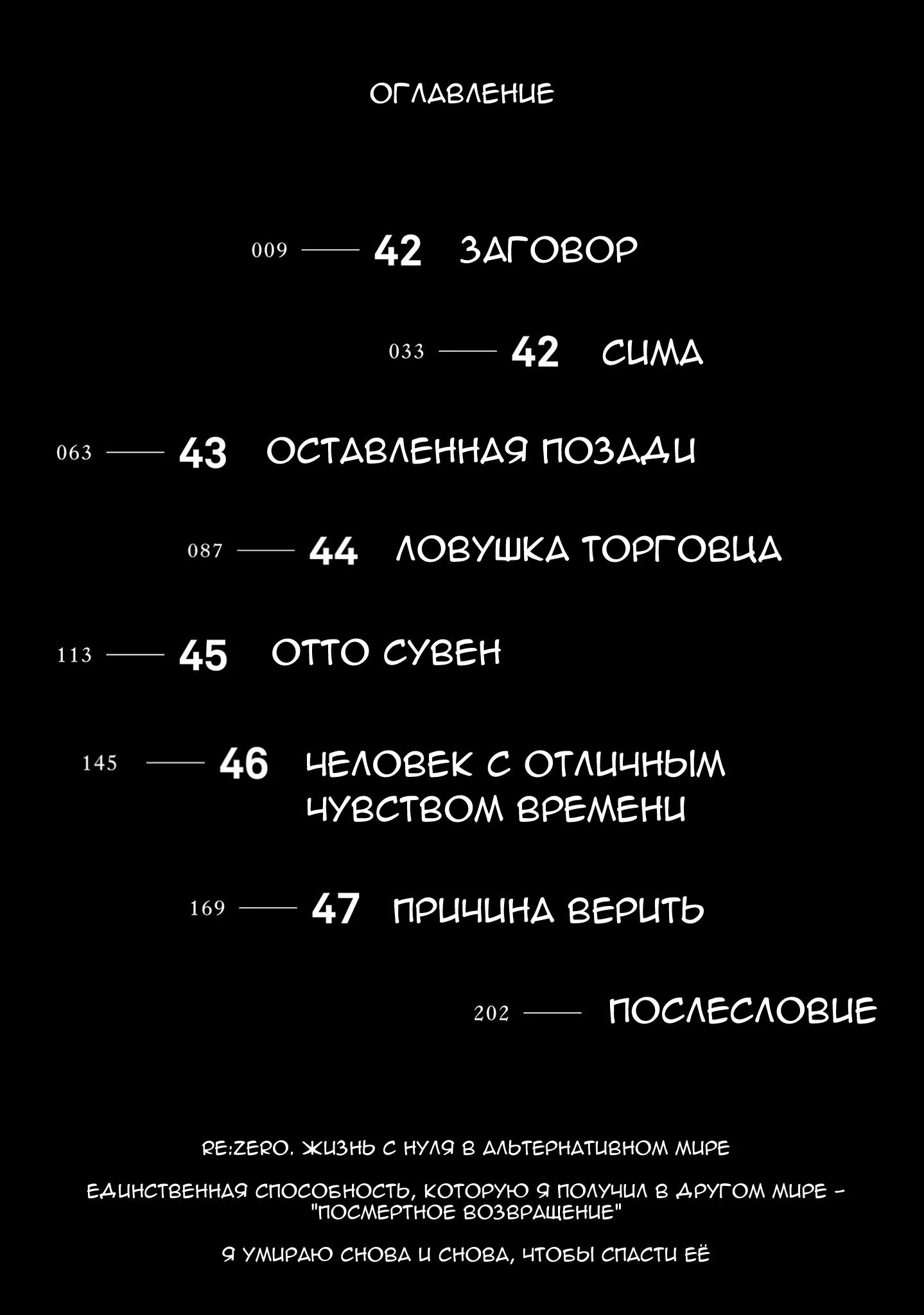 Read Re_ Жизнь в альтернативном мире с нуля. Часть четвёртая_ Святилище и ведьма жадности Manga Online